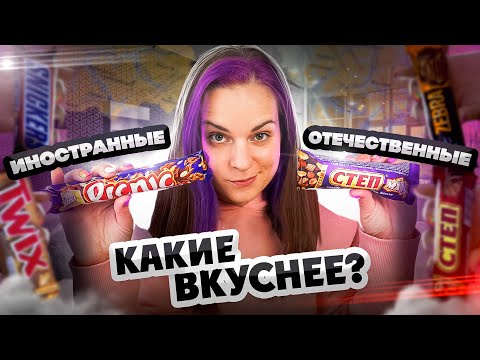 Видео: Ищу дешёвый аналог Сникерс, Твикс и Пикник / Есть ли надежда?