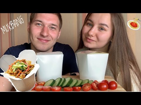 Видео: MUKBANG |ЛАПША WOK| NOODLES| ЛАПША С КУРИЦЕЙ| не ASMR❤️