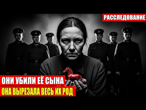 Видео: Я ВЫРЕЖУ ВЕСЬ ВАШ РОД: Исповедь единственной мстительницы из ГУЛАГа