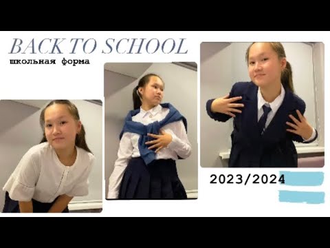 Видео: Back to school 🏫/  подготовка к школе : школьная форма