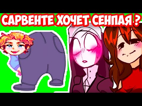 Видео: ГЁРЛФРЕНД ХОЧЕТ СЕНПАЯ ? - СБОРНИК Friday Night Funkin' АНИМАЦИЙ Реакция