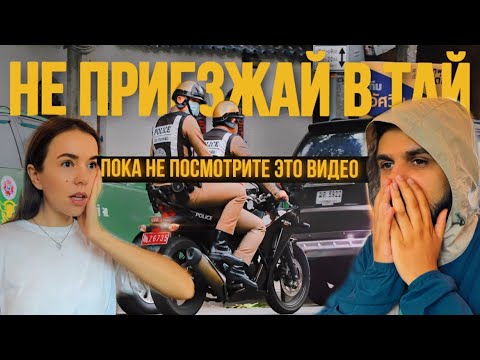 Видео: ЗА ЭТО ВЫ СЯДЕТЕ В ТЮРЬМУ | ЗАКОНЫ ТАИЛАНДА | ЧТО ЗАПРЕЩЕНО ДЕЛАТЬ | ГЛАВНЫЕ ОШИБКИ