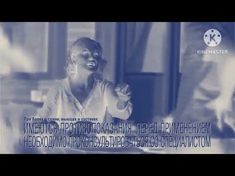 Видео: Кетонал - Реклама In Major Effects