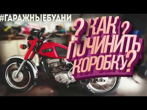Видео: Решение проблем со 2 передачей.Иж Планета 5 чиним коробку. часть 1.