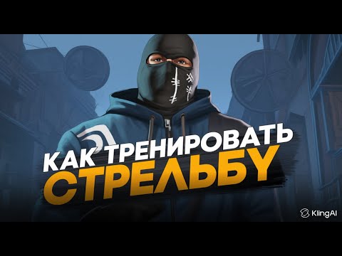 Видео: КАК СТРЕЛЯТЬ И ВЫИГРЫВАТЬ В СТРЕЛЬБЕ GTA 5?! Majestic RP!
