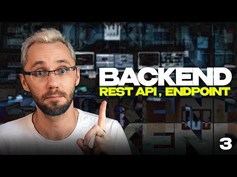 Видео: 12 - rest api, endpoint / Бесплатный курс по Back-end / Back-end - Путь Самурая