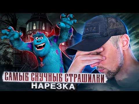 Видео: ЗУБАРЕВ ПРО ДЕТСТВО | СТРАШИЛКИ НА НОЧЬ | ДОМ ПРОКЛЯТЫХ | ЗУБАРЕВ СТРАШИЛКИ