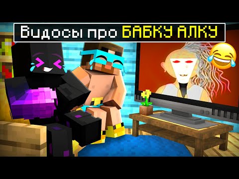 Видео: 😨 РЕАГИРУЕМ и УМИРАЕМ от СМЕХА с видосов про БАБКУ АЛКУ! Градус и Райм