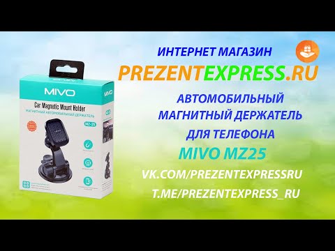 Видео: Mivo MZ25 Магнитный #авто держатель для телефона на присоске #mivo #MZ25 #Магнитный #держатель