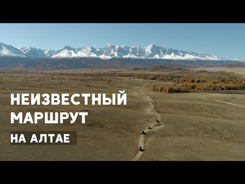 Видео: Прошли редкий маршрут: джипы, запрещенная стоянка, болото, брод, глэмпинг, Курай, Ачик, Мажой