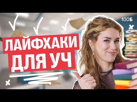 Видео: ЛАЙФХАКИ ДЛЯ УСТНОЙ ЧАСТИ  | Татьяна Шибитова