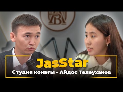 Видео: JasStar. Студия қонағы — Айдос Төлеуханова