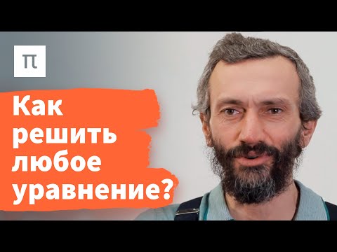 Видео: Комплексные числа — Алексей Савватеев / ПостНаука