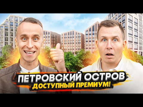 Видео: Петровский остров СПБ / Цены и уровень жизни - Честный обзор