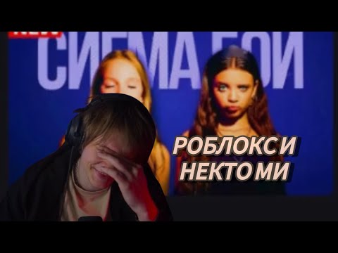 Видео: Дипинс играет в роблокс с некто ми