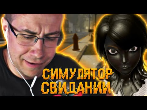 Видео: Топ моменты с Ликсом в Симуляторе Свиданий | Черная афродита | ЛИКС РОФЛ