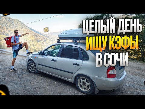 Видео: Лучшая подработка в Сочи на время отпуска