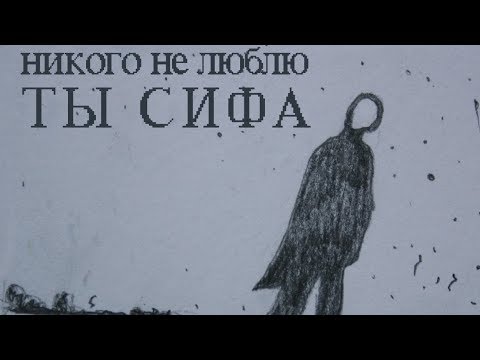 Видео: никого не люблю — ты сифа (Full Album) 2014