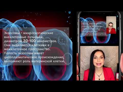 Видео: Экзосомы ASCE+