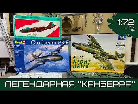 Видео: Легендарная Canberra. Разговор с Валерием Васильевичем Сердюком в Клубе ИТСМ "1:72"