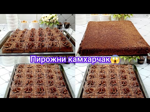 Видео: Тарзи тайёр кардани пирожни зебову болазати шкаладни🍰