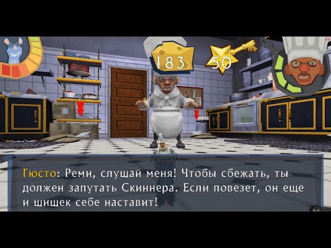 Видео: Полное прохождение игры Ratatouille PSP 34-35#Финал