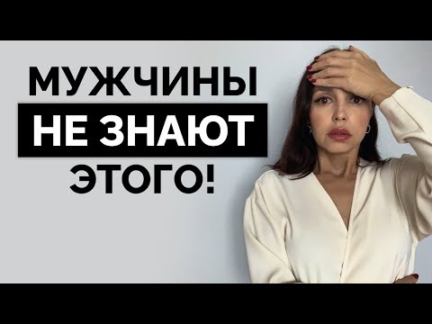 Видео: НЕЛЬЗЯ постоянно делать женщину счастливой и ВОТ ПОЧЕМУ!