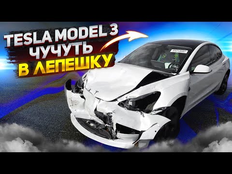Видео: Tesla model 3 2021 Подсогнуло лонжерон