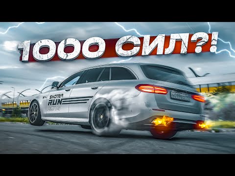 Видео: Самый БЫСТРЫЙ УНИВЕРСАЛ! - E63S AMG на 1000 СИЛ?! ЭТО БЕЗУМИЕ!