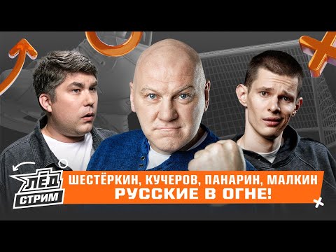 Видео: Провал Макдэвида, вратари подводят Колорадо, кого «Откучерят» следующим? НХЛ | Лёд