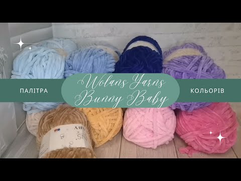 Видео: Огляд на пряжу Wolans Yarns Bunny Baby | Amigurumi crochet