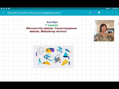 Видео: Абсолюттік жиілік. Салыстырмалы жиілік. Жиіліктер кестесі