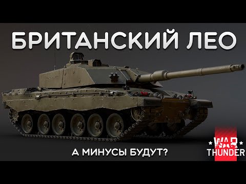 Видео: СИЛЬНЫЙ ОБЗОР Challenger 3 TD в War Thunder #warthunder