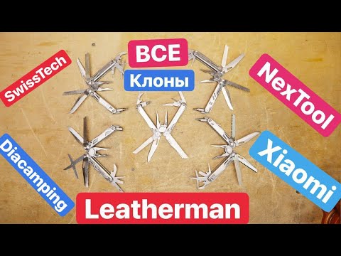 Видео: Лучшие КЛОНЫ Leatherman. НОВЫЙ Daicamping КЛОН Surge. Swisstech Xiaomi NexTool Surge Wave Charge