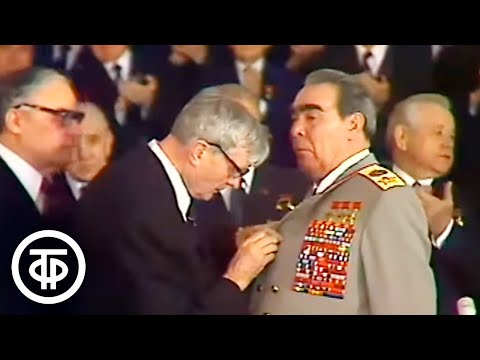 Видео: Вручение Брежневу ордена Победы. 20.02.1978