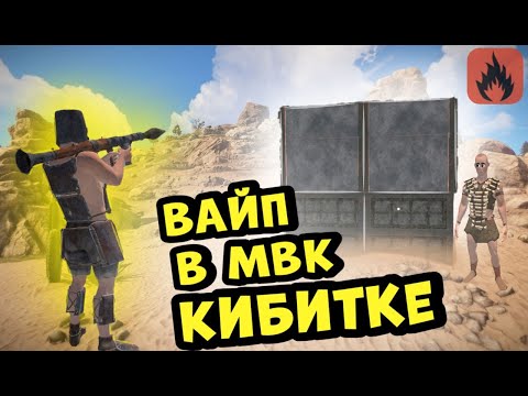 Видео: ВАЙП В МВК КИБИТКЕ!| НЕВЕРОЯТНОЕ ВЫЖИВАНИЕ С @Artemka Play Oxide Survival Island