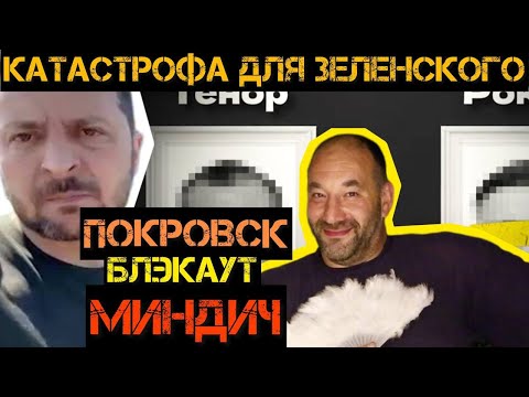 Видео: С золотого унитаза на нары. Голос Зеленского на плёнках НАБУ. Умеров готовится к худшему