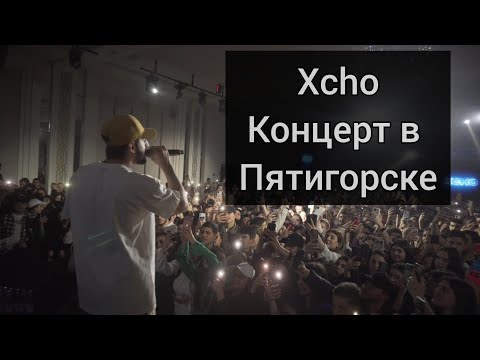 Видео: Xcho в Пятигорске