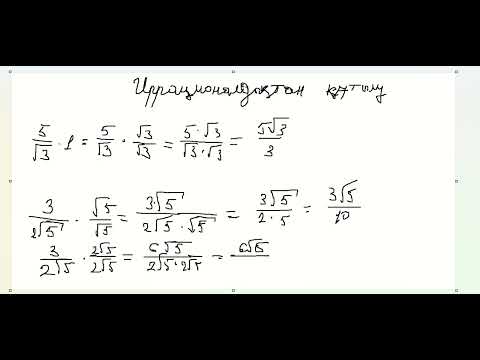 Видео: Иррационалдықтан құтылу 