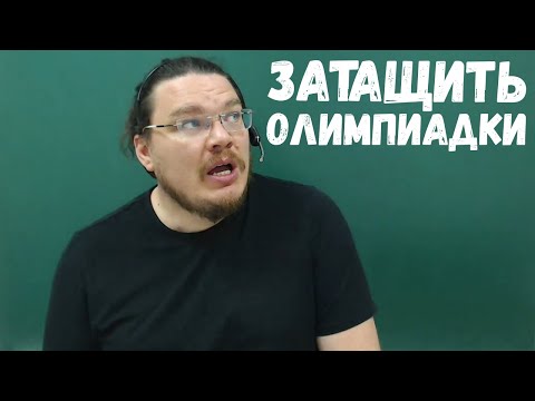 Видео: ✓ Как поступить в ВУЗ без экзаменов? Часть 1. Про олимпиады | трушин ответит #080 | Борис Трушин