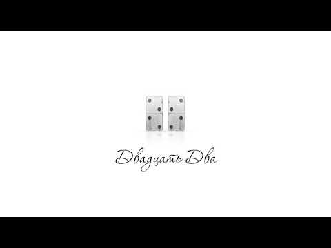 Видео: ZEEP - Осиам (Двадцать Два)