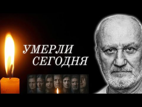 Видео: 6 знаменитостей ушли в 2025 году — их наследие живёт
