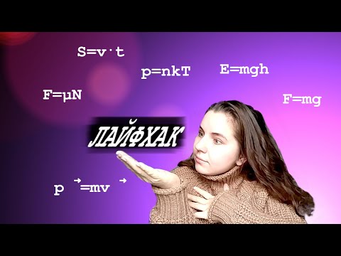 Видео: КАК ВЫРАЗИТЬ ИЗ ФОРМУЛЫ ПЕРЕМЕННУЮ? Пойми раз и навсегда за 5 минут!