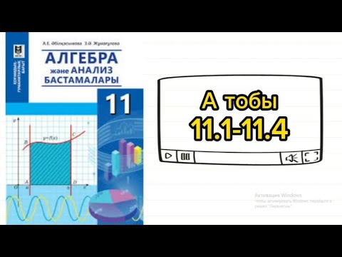 Видео: Иррационал теңдеулерді шешу. Алгебра 11 сынып. 11.1; 11.2; 11.3; 11.4 (Гум бағыт)