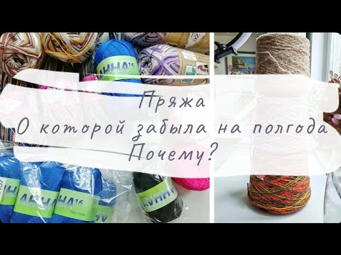 Видео: РАСПАКОВКА Носочки Моточной и Бобинной пряжи Пряжа о которой забыла на пол года! Почему?