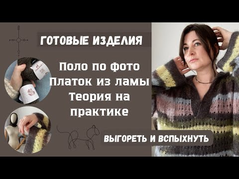 Видео: Первые работы после выгорания