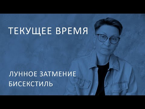 Видео: Текущее время