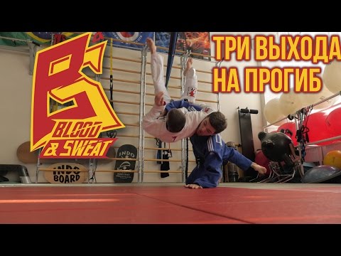 Видео: Бросок прогибом, три выхода на бросок. Дзюдо и грэпплинг. Джими и Георгий Размадзе. Ura-nage