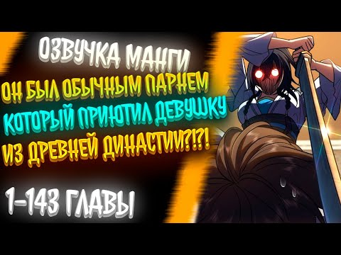 Видео: ОН БЫЛ ОБЫЧНЫМ ПАРНЕМ КОТОРЫЙ ВСТРЕТИЛ ДЕВУШКУ ИЗ ДИНАСТИИ ТАН..И ПРИЮТИЛ ЕЁ У СЕБЯ?!?!