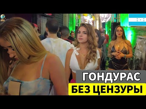 Видео: 15 Поразительных Фактов о Гондурасе: Самая Уникальная Страна в Америке — Документальный Фильм
